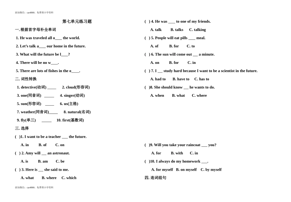 （人教新起点）六年级英语上册 第七单元测试题.doc_第1页