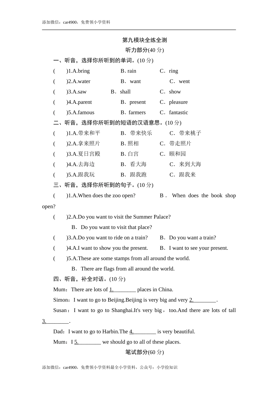六年级上册英语单元测试-Module 9_外研社（三起）.doc_第1页