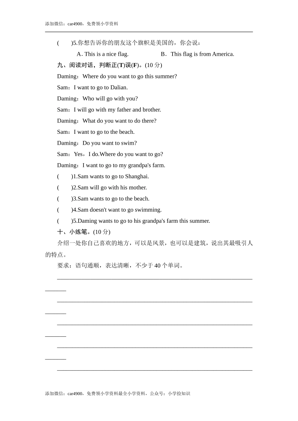 六年级上册英语单元测试-Module 9_外研社（三起）.doc_第3页