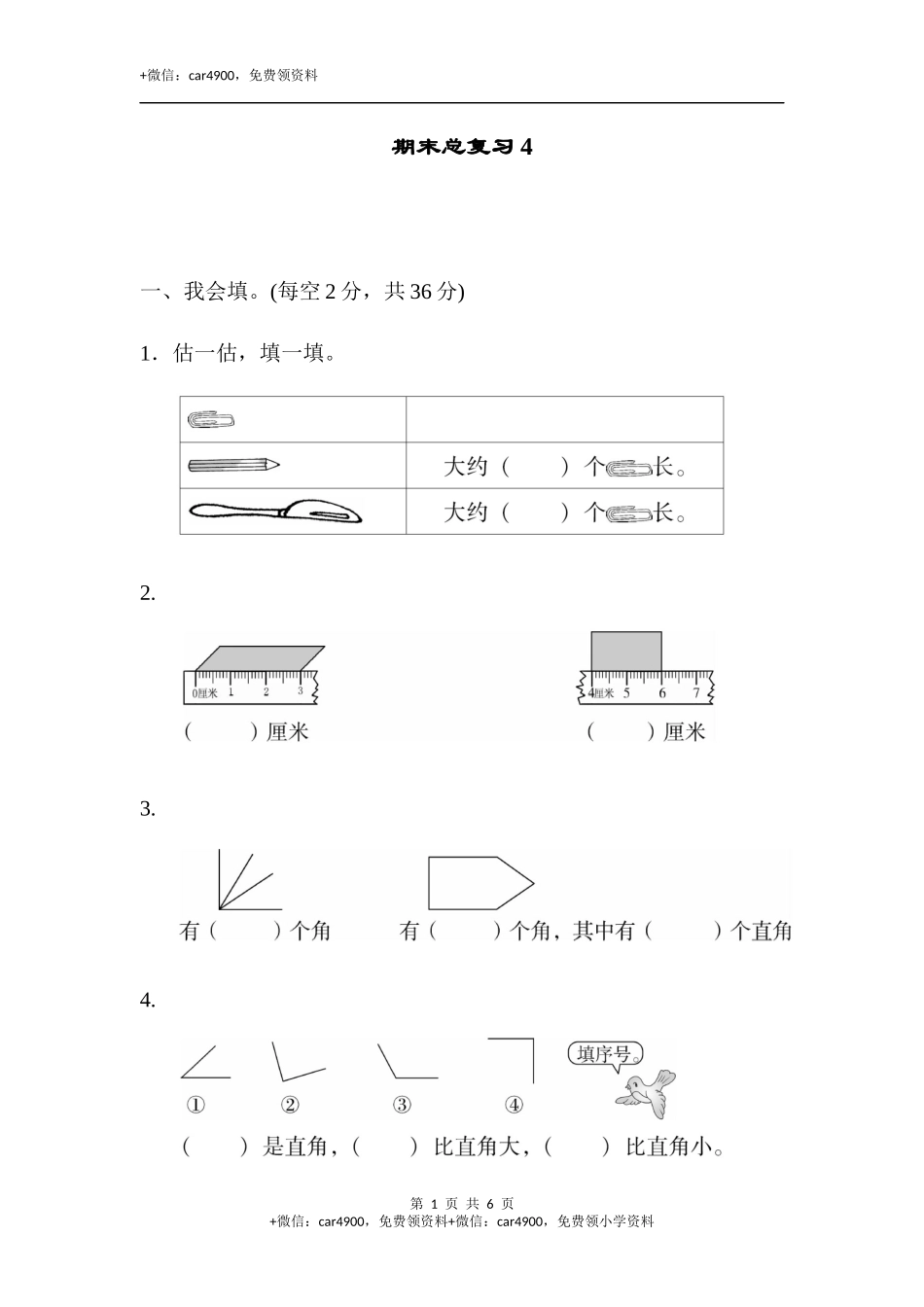 数学期末测试卷 (11).docx_第1页