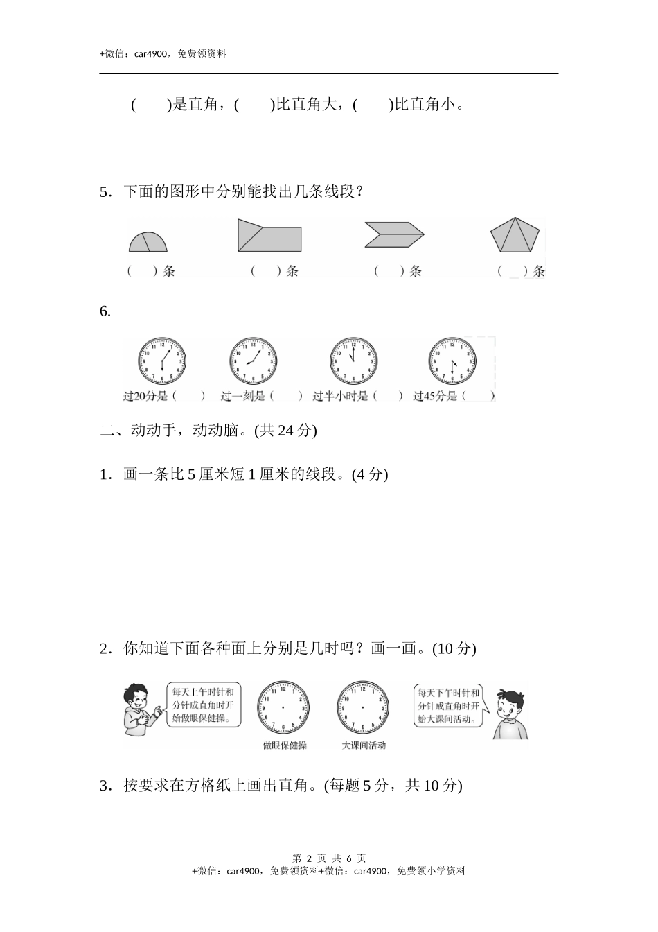 数学期末测试卷 (11).docx_第2页