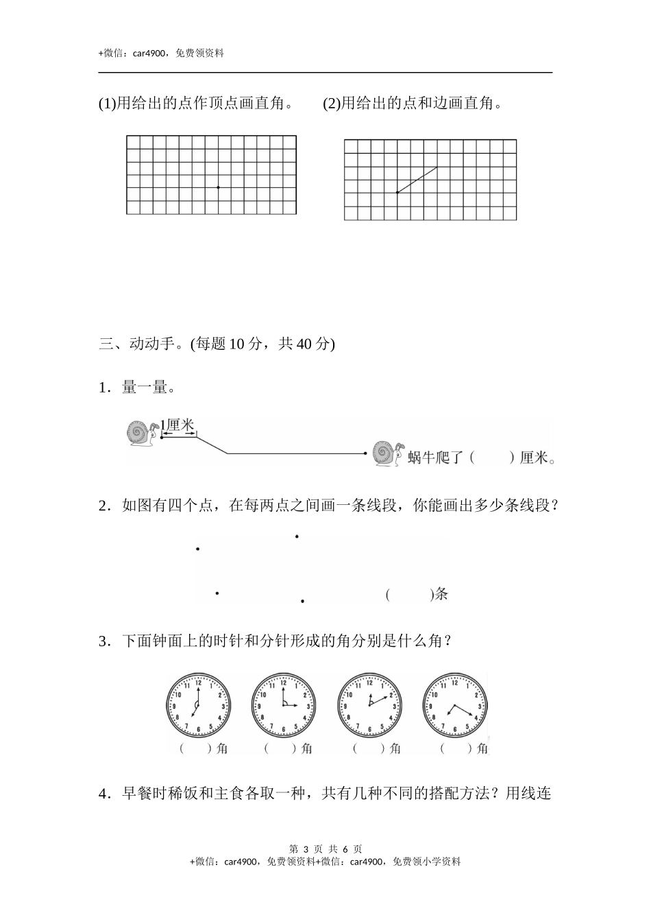 数学期末测试卷 (11).docx_第3页