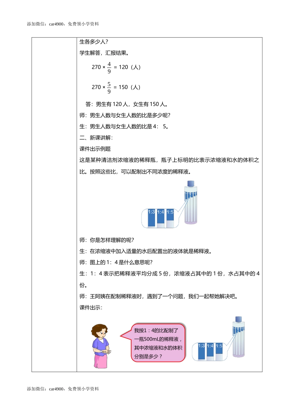 人教版小学数学六年级上册4.3《比的应用》教学设计.docx_第2页