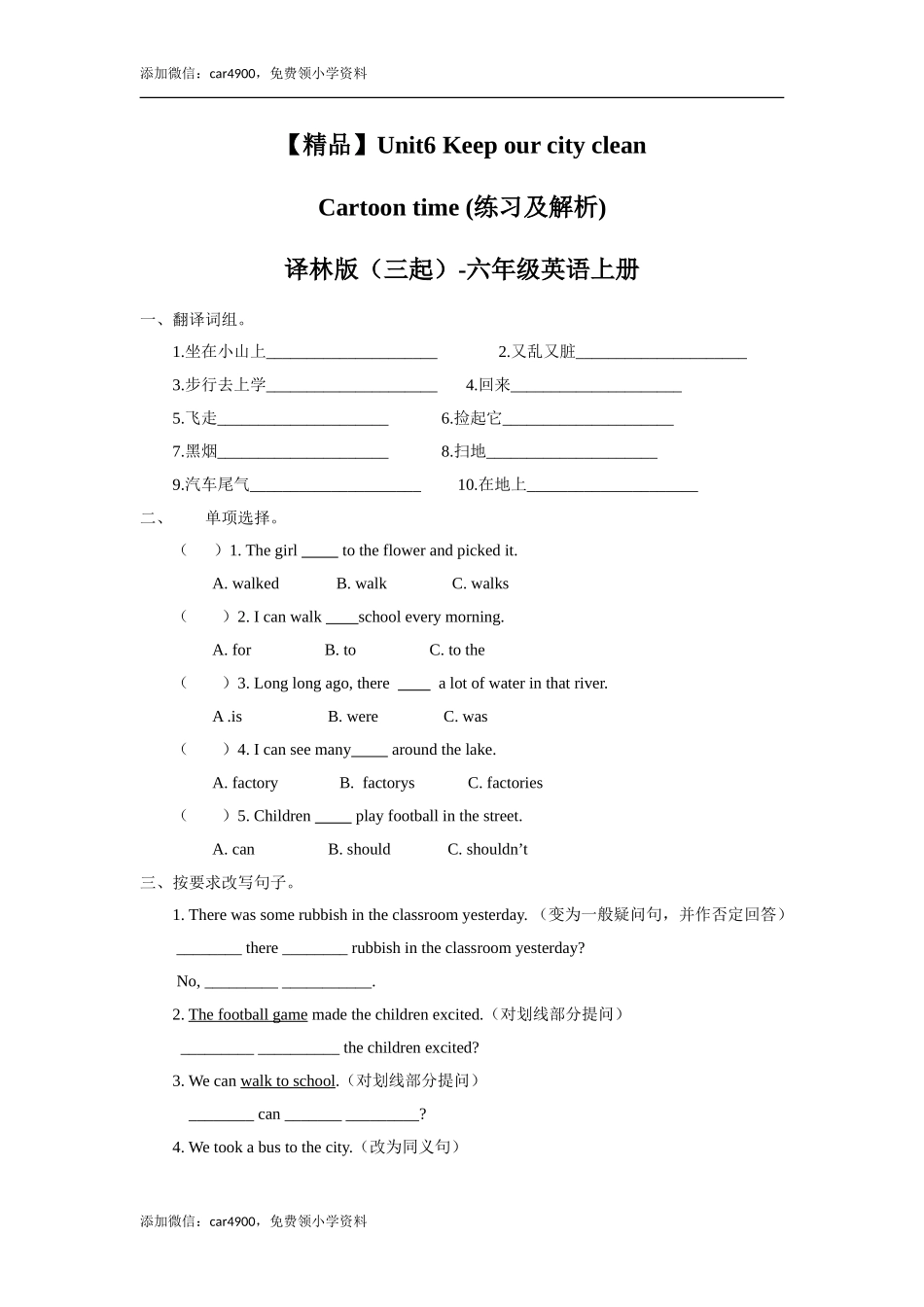 Unit6 Keep our city clean–Cartoon time （练习及解析）译林版（三起）-六年级英语上册.doc_第1页