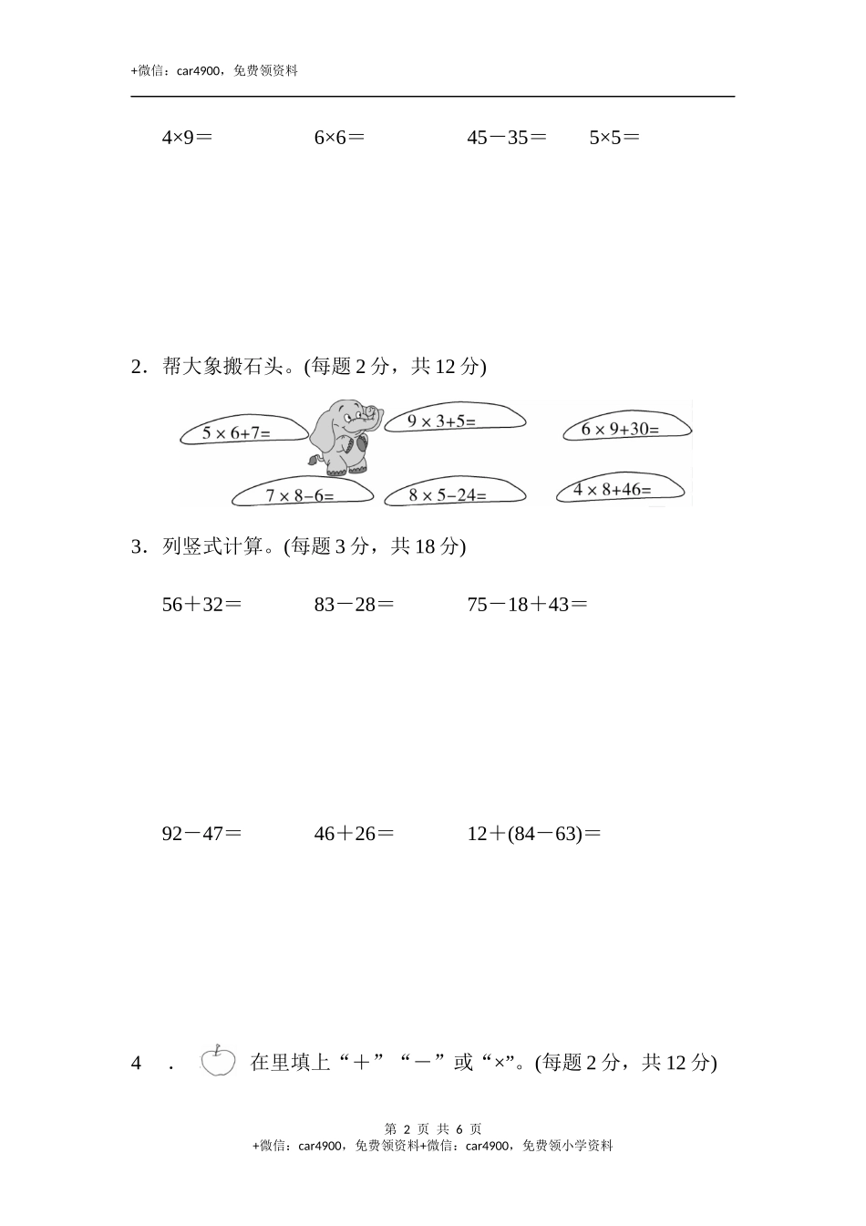数学期末测试卷 (8).docx_第2页