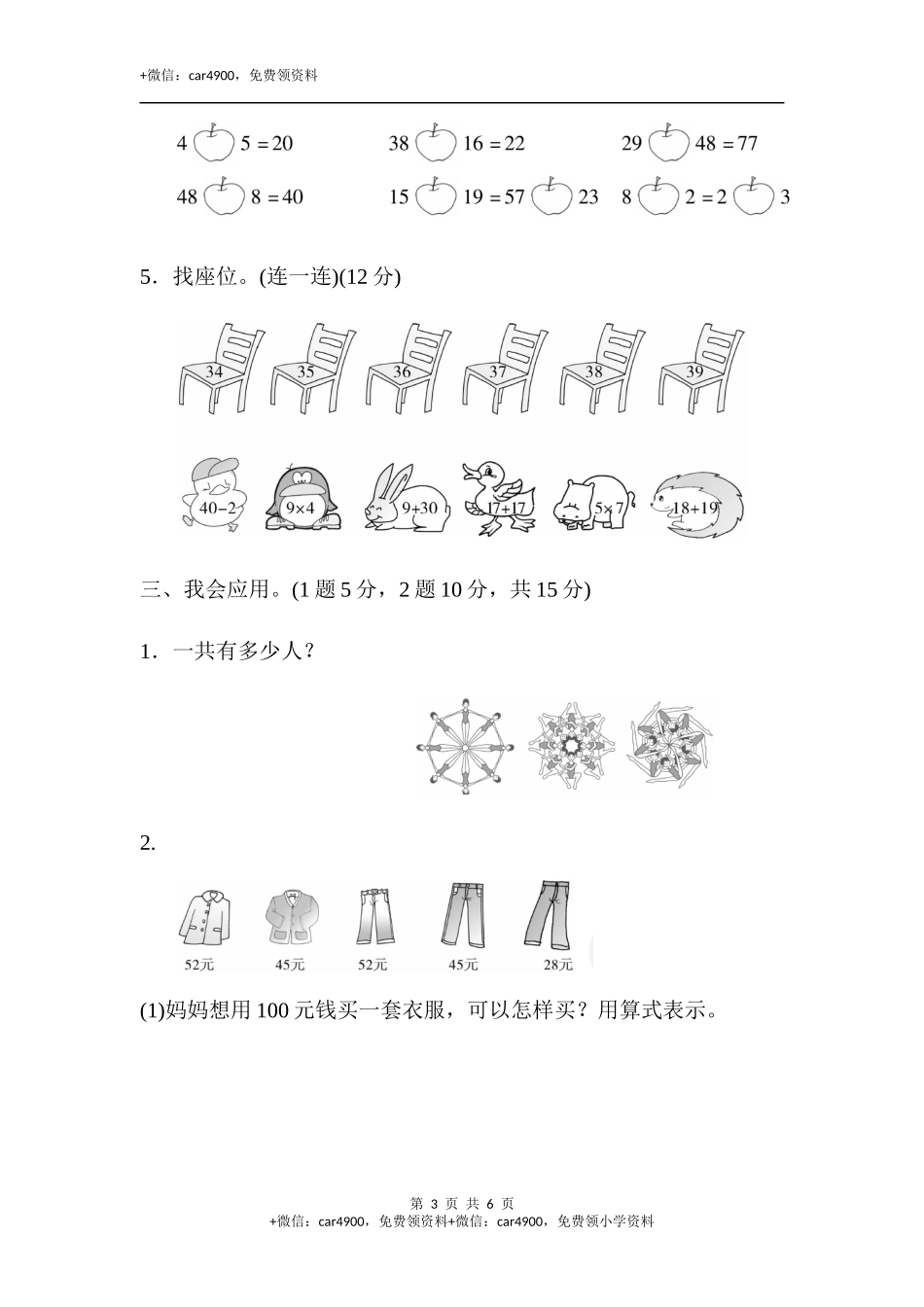数学期末测试卷 (8).docx_第3页