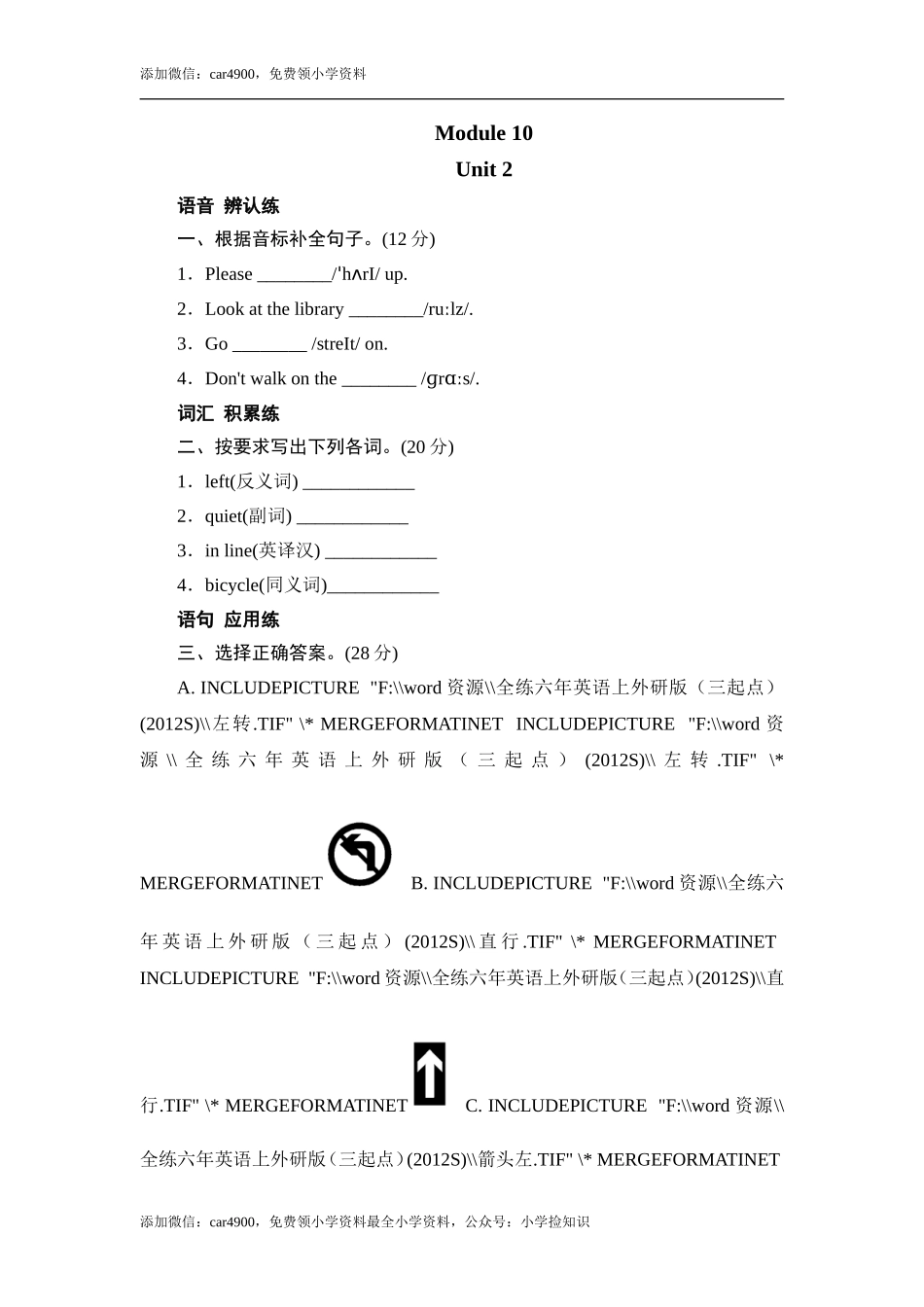六年级上册英语同步测试-Module 10 Unit 2 Go straight on!_外研社（三起）.doc_第1页