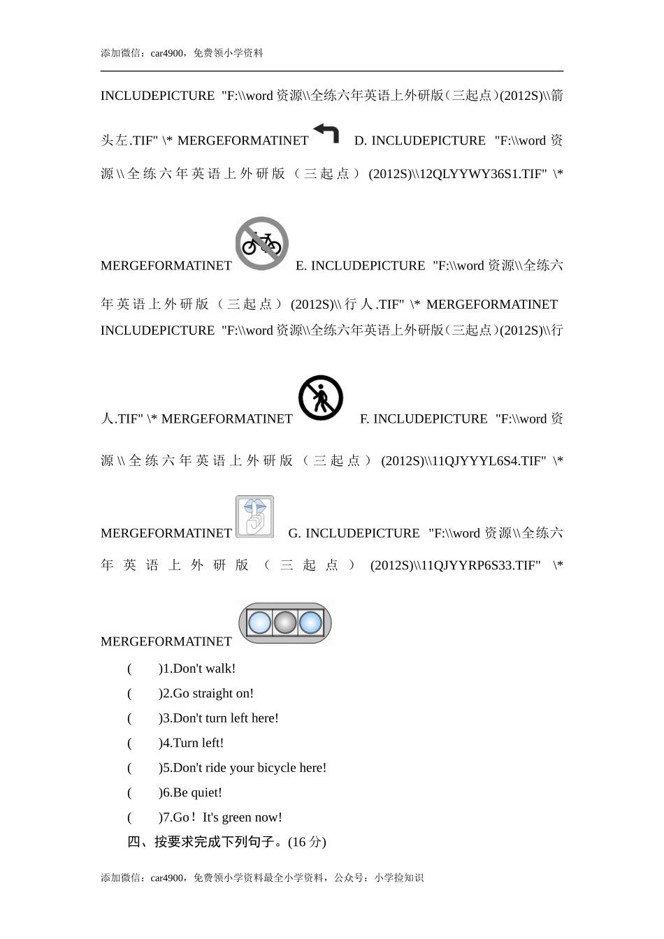 六年级上册英语同步测试-Module 10 Unit 2 Go straight on!_外研社（三起）.doc_第2页