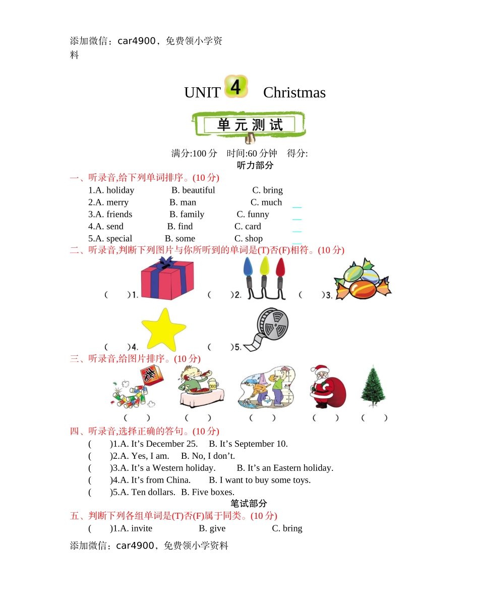 冀教版六上 Unit 4 单元测试.docx_第1页