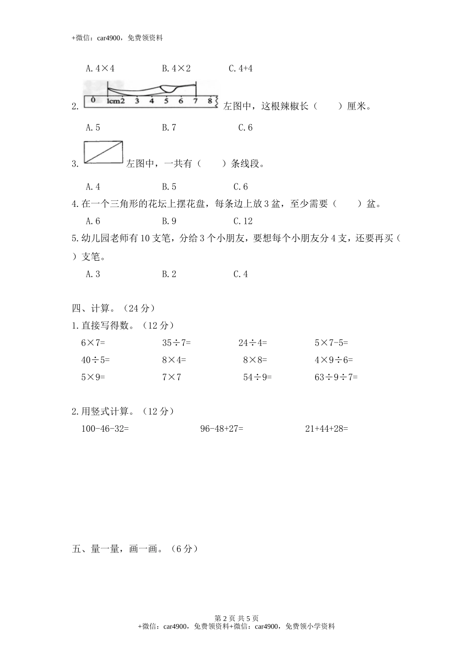 期末测试卷—— (4).doc_第2页