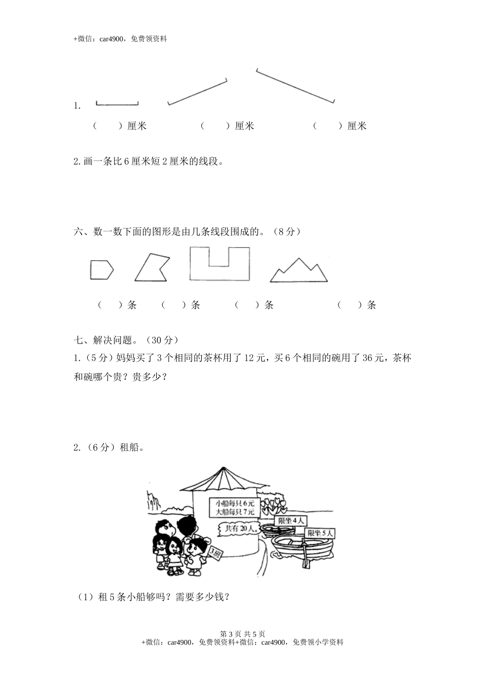 期末测试卷—— (4).doc_第3页