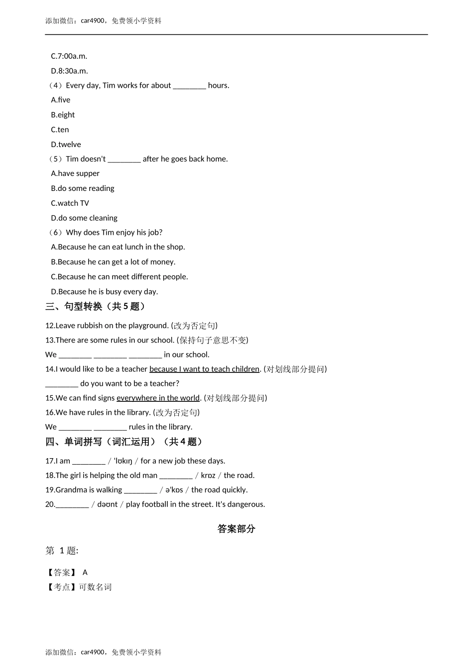 六年级上册英语试题- Unit7 Rules around us 练习 牛津上海版（含答案及解析）.docx_第3页