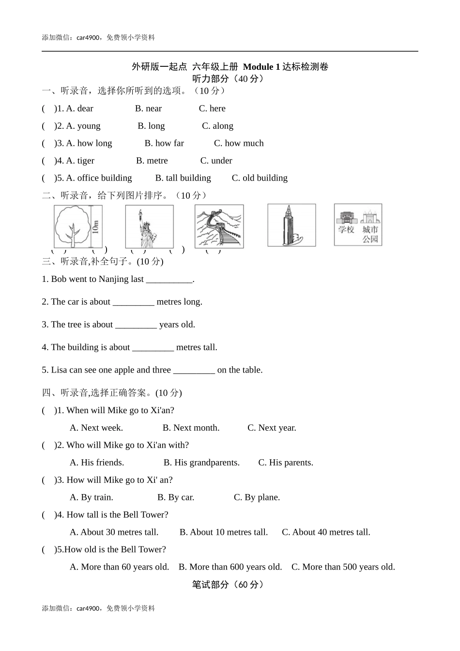 【提优补差满分冲刺】六年级上册英语模块测试 Module 1 达标检测卷外研版一起点（word版含答案）.docx_第1页