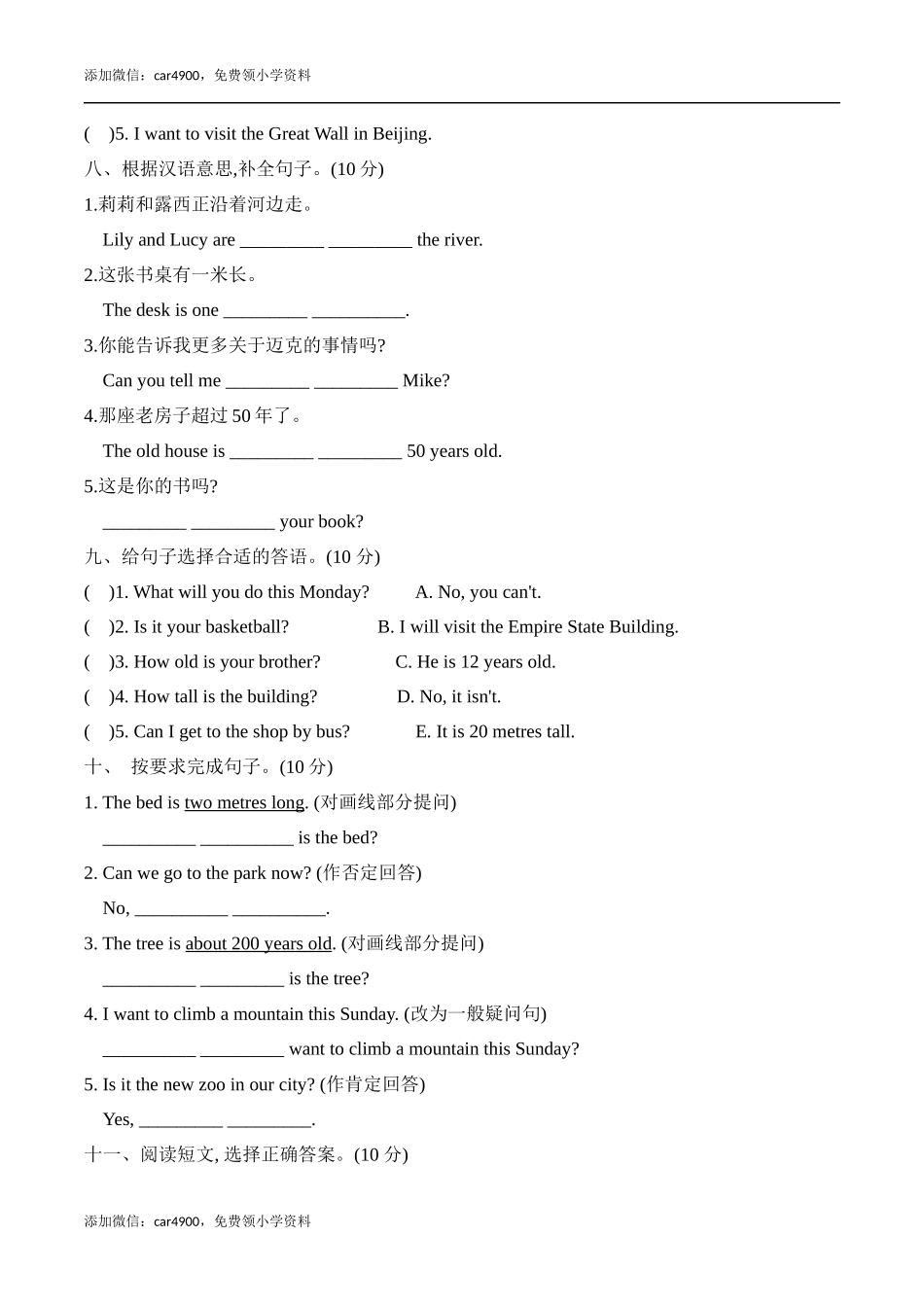 【提优补差满分冲刺】六年级上册英语模块测试 Module 1 达标检测卷外研版一起点（word版含答案）.docx_第3页