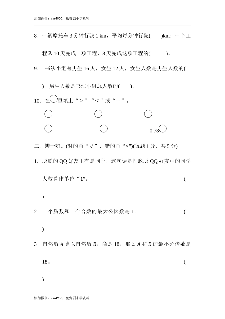 第4单元跟踪检测卷.docx_第2页