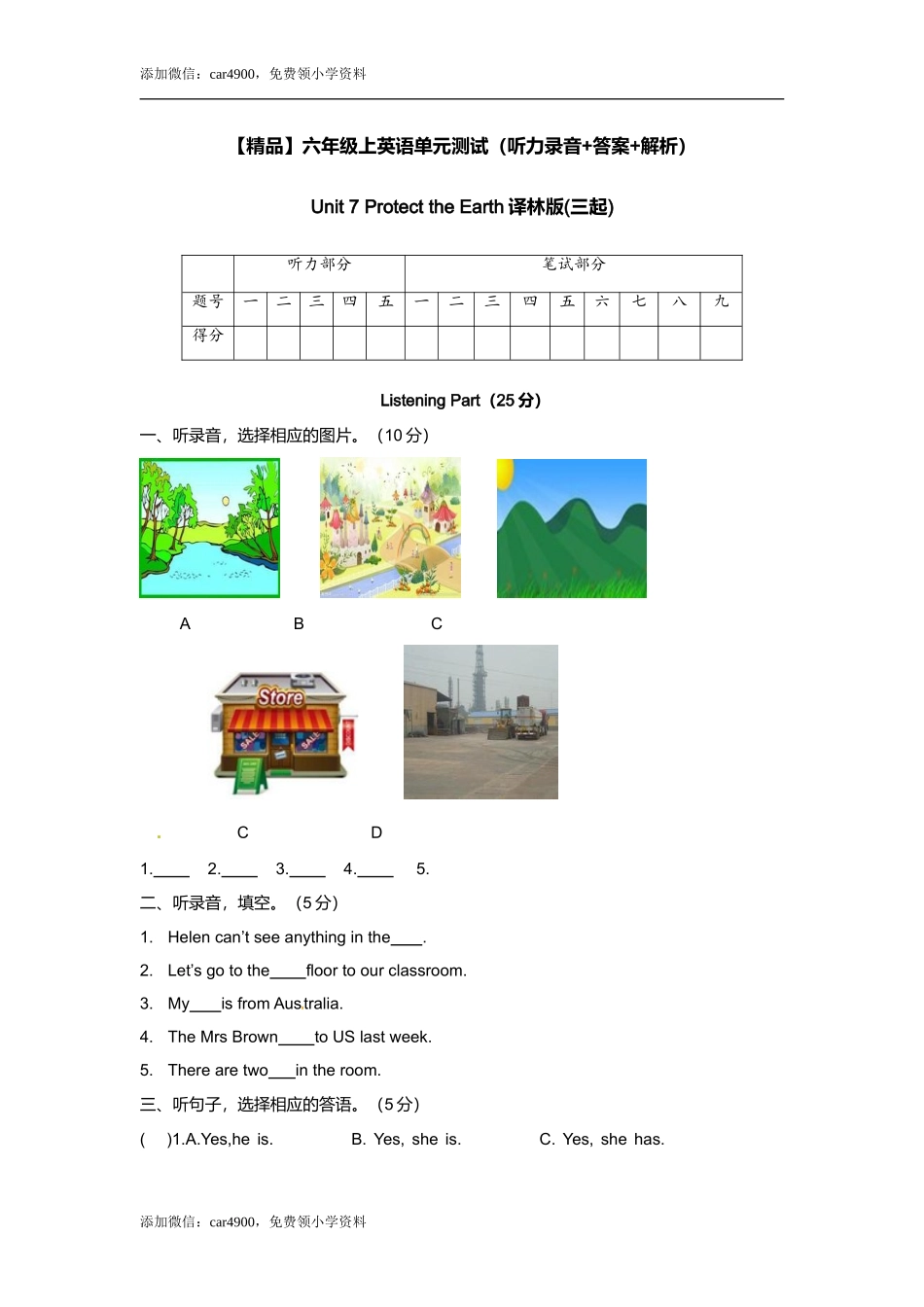 （听力+答案+解析）Unit 7 Protect the Earth译林版(三起).doc_第1页