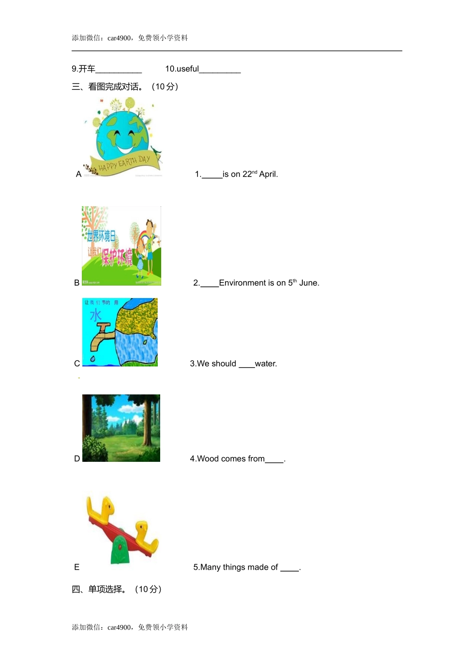 （听力+答案+解析）Unit 7 Protect the Earth译林版(三起).doc_第3页