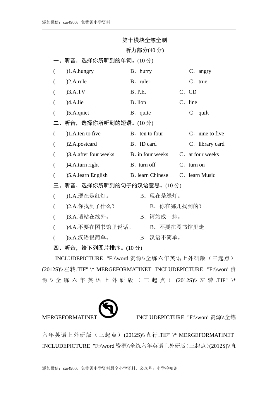 六年级上册英语单元测试-Module 10_外研社（三起）.doc_第1页