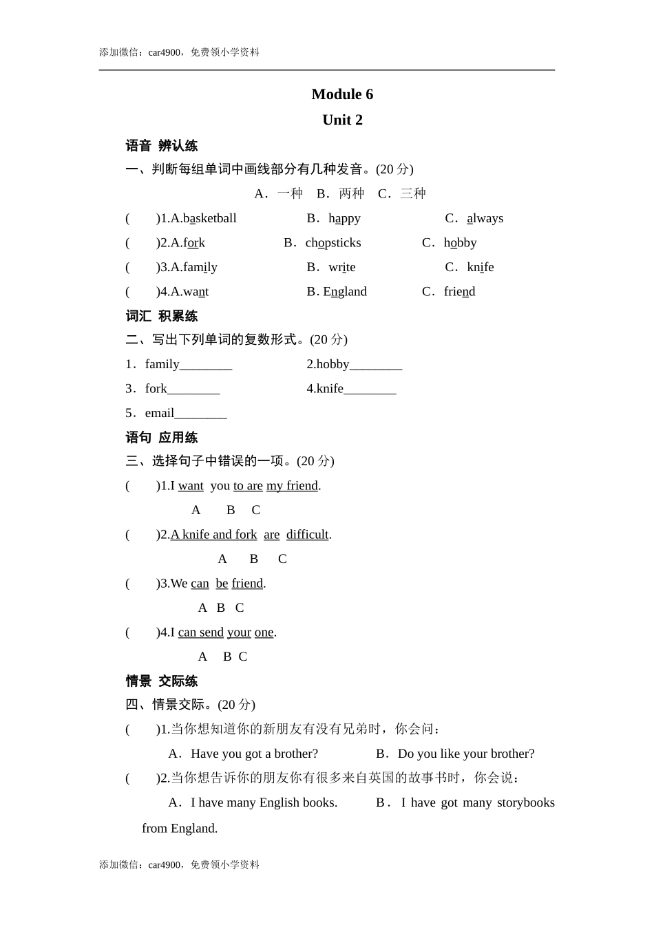 六年级上册英语同步测试-Module 6 Unit 2 I've got some stamps from China_外研社（三起）+.doc_第1页
