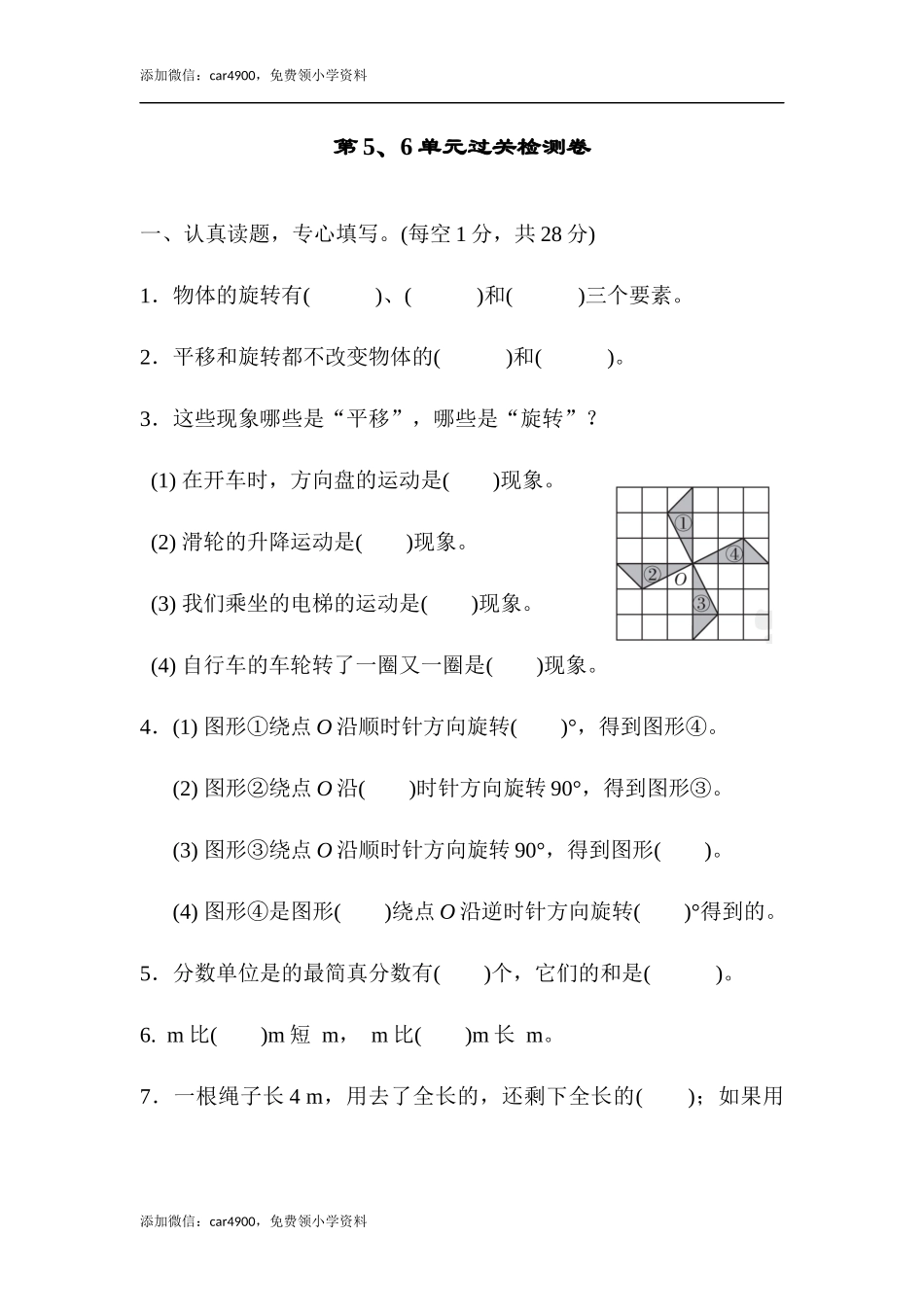 第5、6单元过关检测卷.docx_第1页