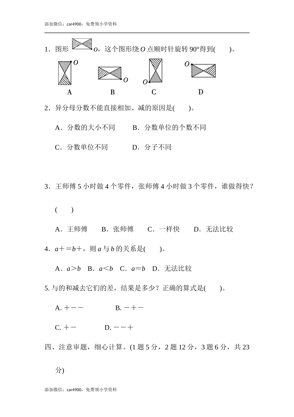 第5、6单元过关检测卷.docx_第3页