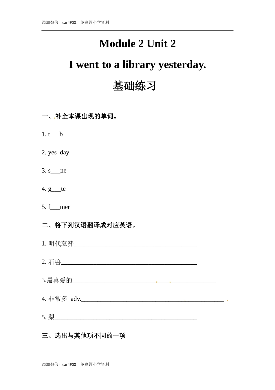 六年级上册英语同步练习-【基础练习】Module 2 Unit 2 外研一起（word含答案）.docx_第1页