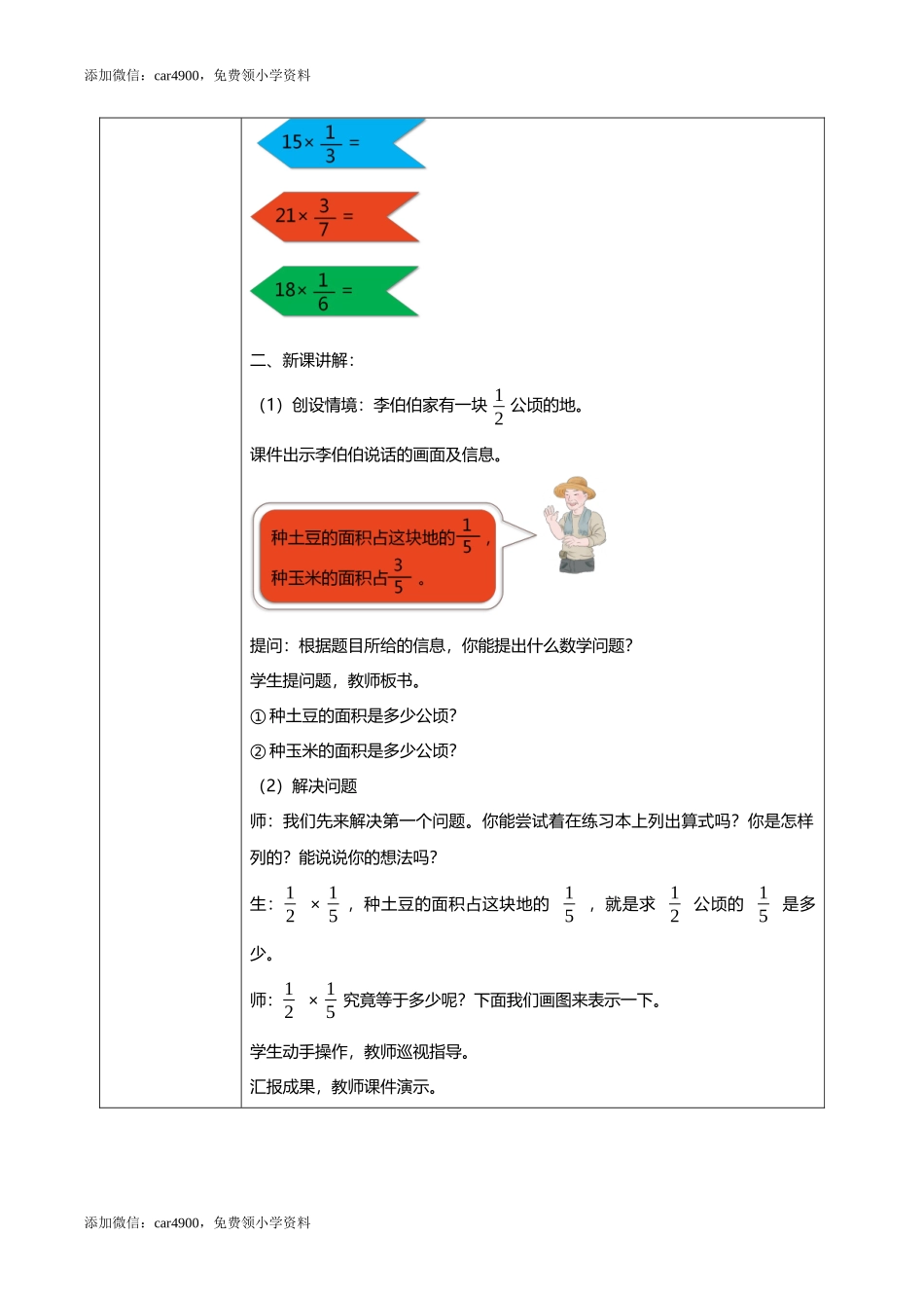 人教版小学数学六年级上册1.3《分数乘分数（1）》教学设计.docx_第2页