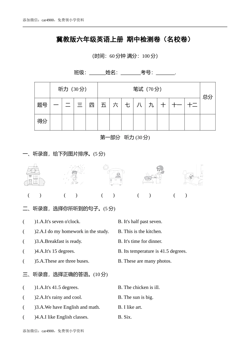 冀教版六年级英语上册 期中检测卷（名校卷）（含听力音频及素材+详细解答）.doc_第1页