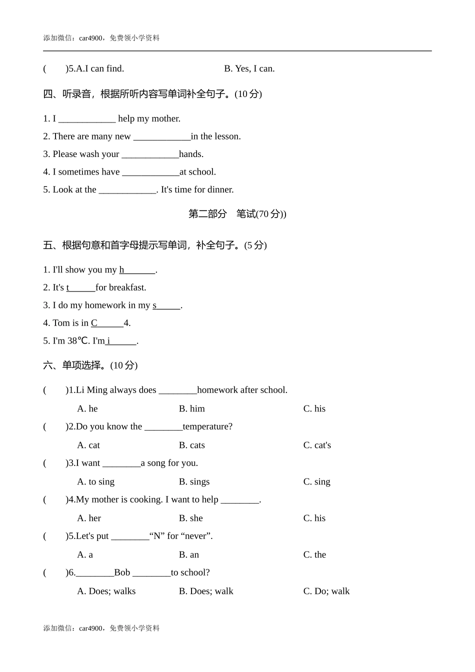 冀教版六年级英语上册 期中检测卷（名校卷）（含听力音频及素材+详细解答）.doc_第2页