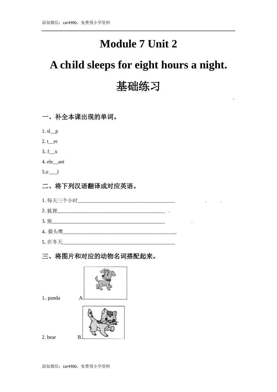 六年级上册英语同步练习-【基础练习】Module 7 Unit 2 外研一起（word含答案）.docx_第1页