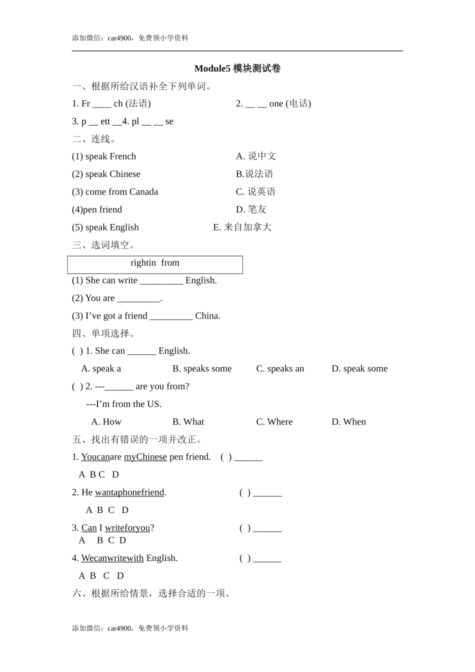 Module5_模块测试卷.doc_第1页