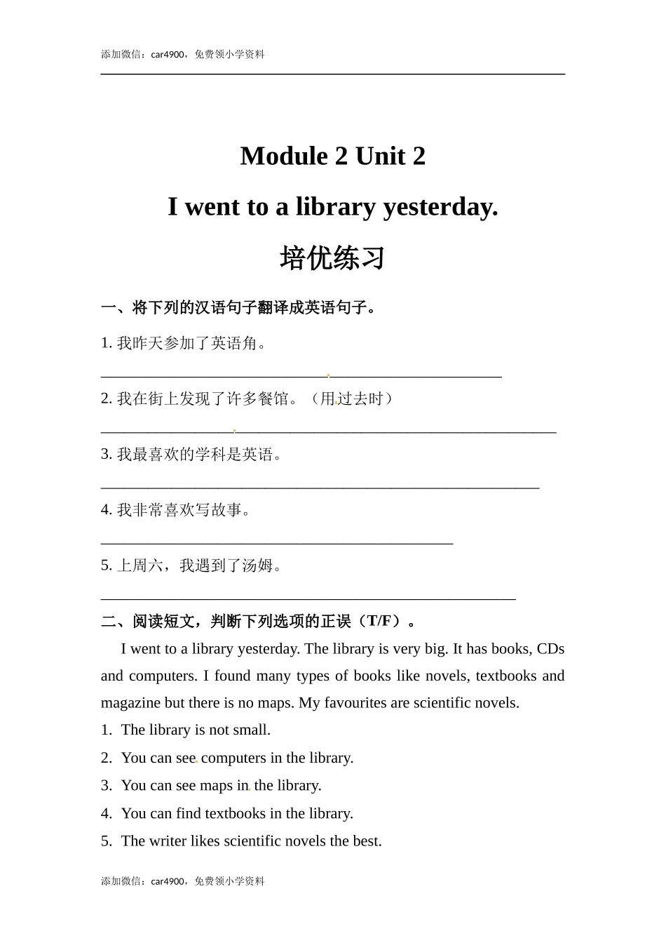 六年级上册英语同步练习-【培优练习】Module 2 Unit 2 外研一起（word含答案）.docx_第1页