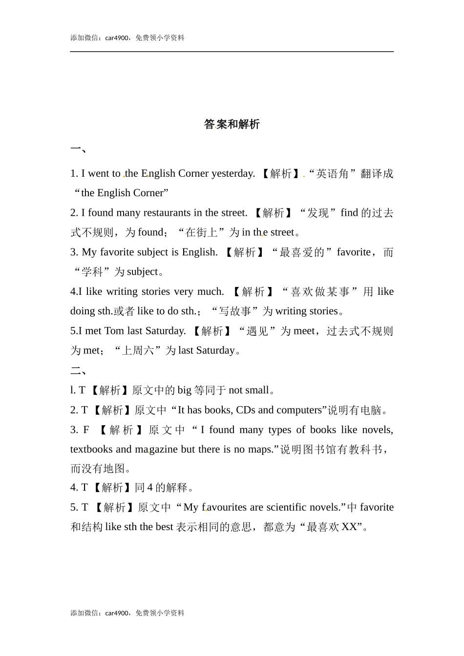 六年级上册英语同步练习-【培优练习】Module 2 Unit 2 外研一起（word含答案）.docx_第2页