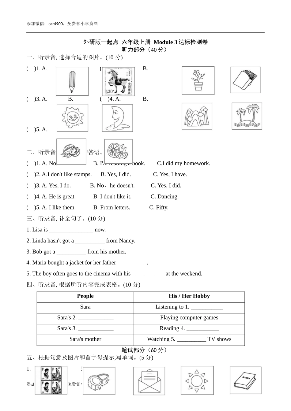 【提优补差满分冲刺】六年级上册英语模块测试 Module 3 达标检测卷外研版一起点（word版含答案）.docx_第1页
