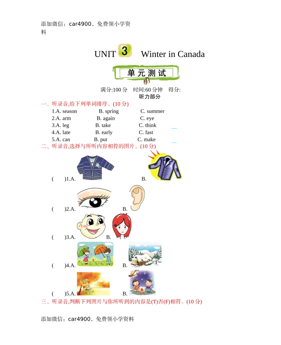 冀教版六上 Unit 3 单元测试.docx_第1页