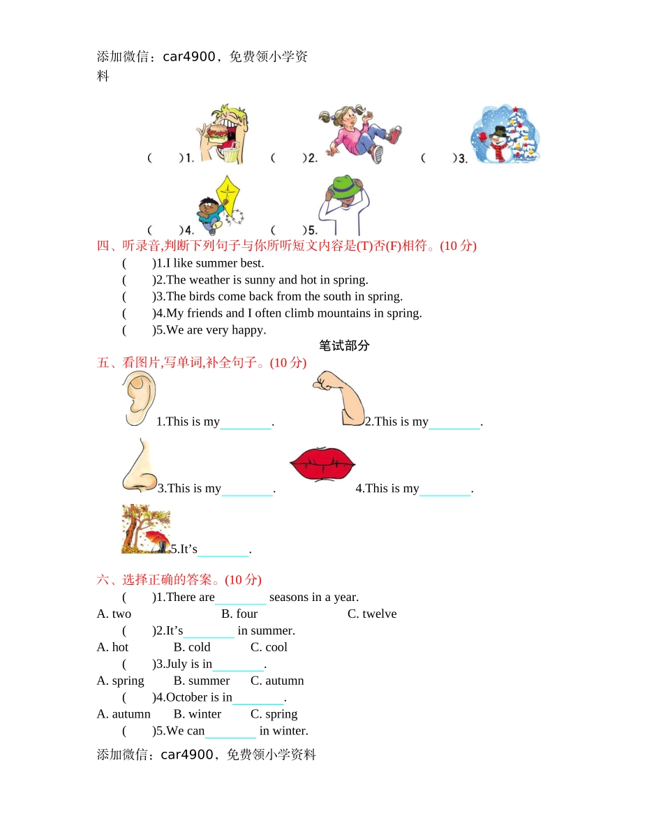 冀教版六上 Unit 3 单元测试.docx_第2页
