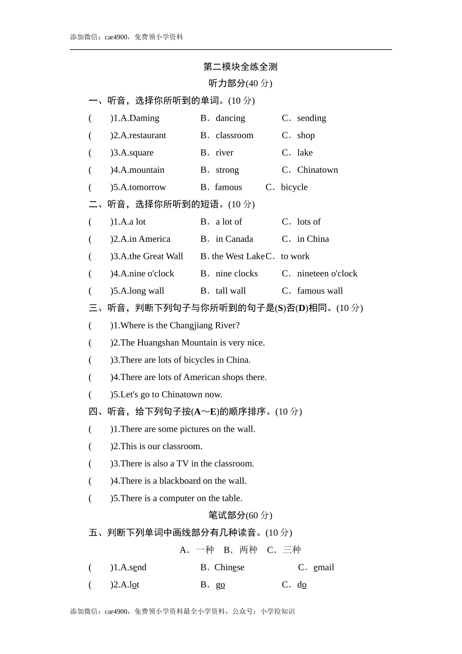 六年级上册英语单元测试-Module 2_外研社（三起）.doc_第1页