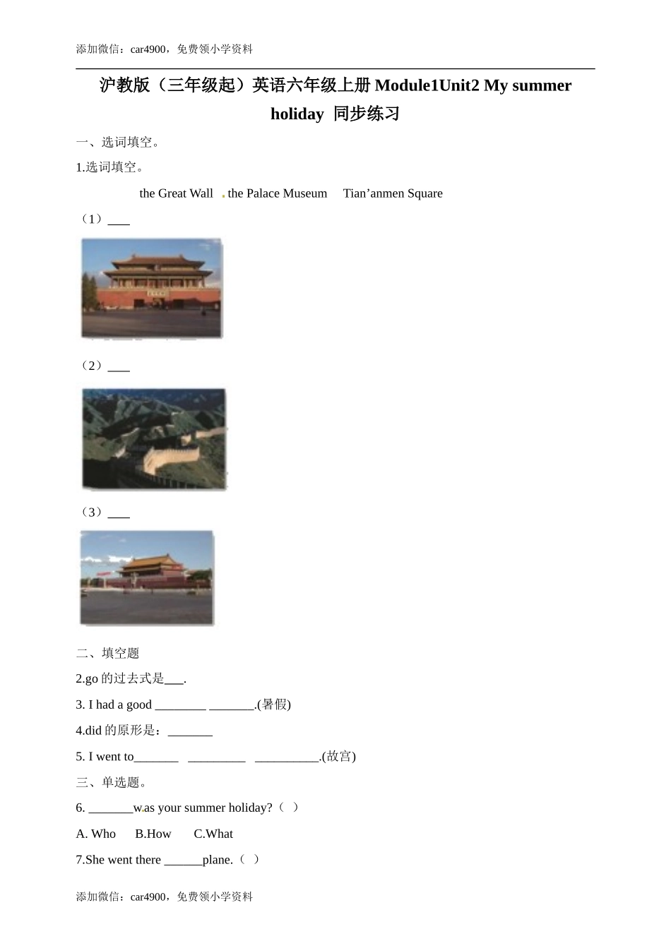 六年级上册英语- Module1 Unit1 Growing up牛津上海版（三起）（word版含答案解析） (2)+.doc_第1页