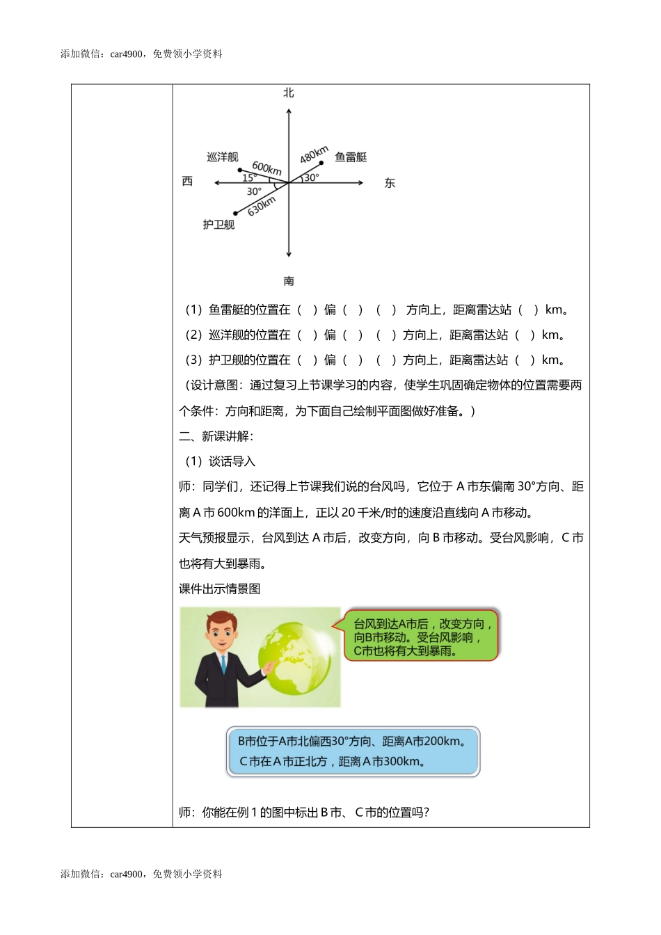 人教版小学数学六年级上册2.2《标出物体的位置》教学设计.docx_第2页