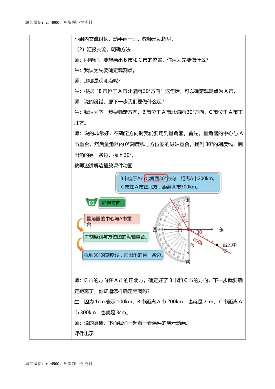 人教版小学数学六年级上册2.2《标出物体的位置》教学设计.docx_第3页