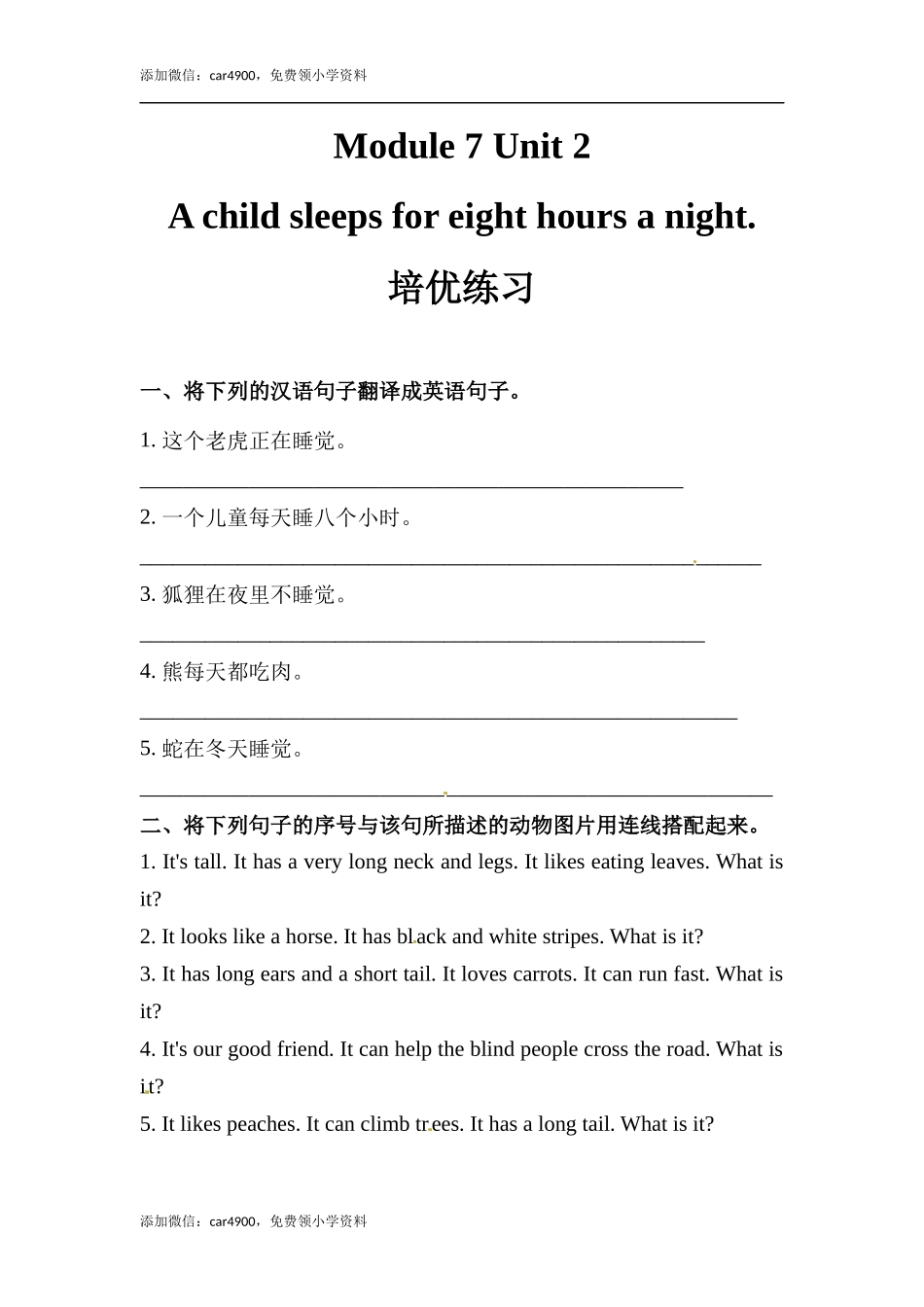 六年级上册英语同步练习-【培优练习】Module 7 Unit 2 外研一起（word含答案）.docx_第1页