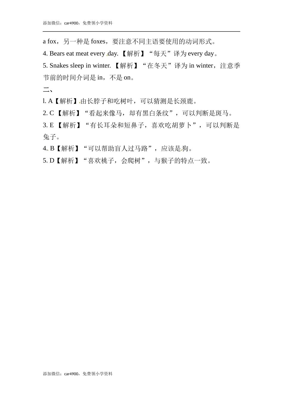 六年级上册英语同步练习-【培优练习】Module 7 Unit 2 外研一起（word含答案）.docx_第3页