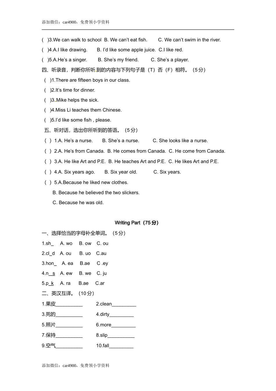 （听力+答案+解析）Unit 6 Keep our city clean译林版(三起).doc_第2页