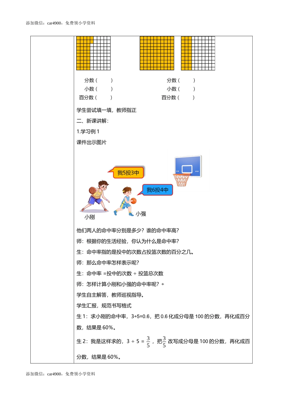 人教版小学数学六年级上册6.2《百分数与小数、分数的互化》教学设计.docx_第2页