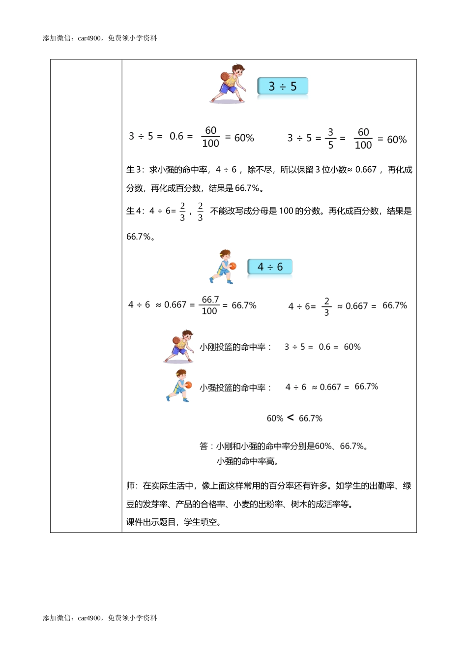 人教版小学数学六年级上册6.2《百分数与小数、分数的互化》教学设计.docx_第3页