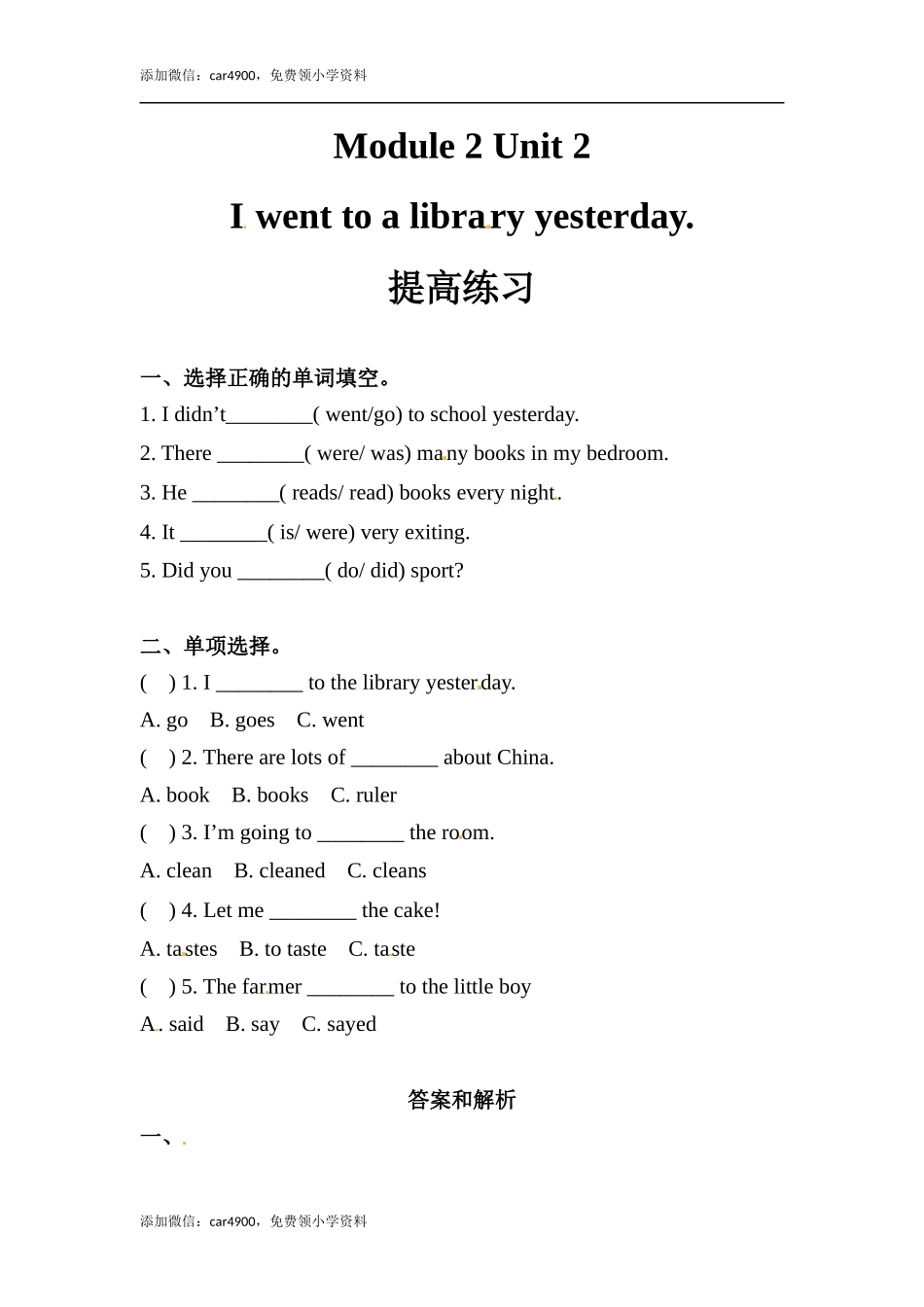 六年级上册英语同步练习-【提高练习】Module 2 Unit 2 外研一起（word含答案）.docx_第1页