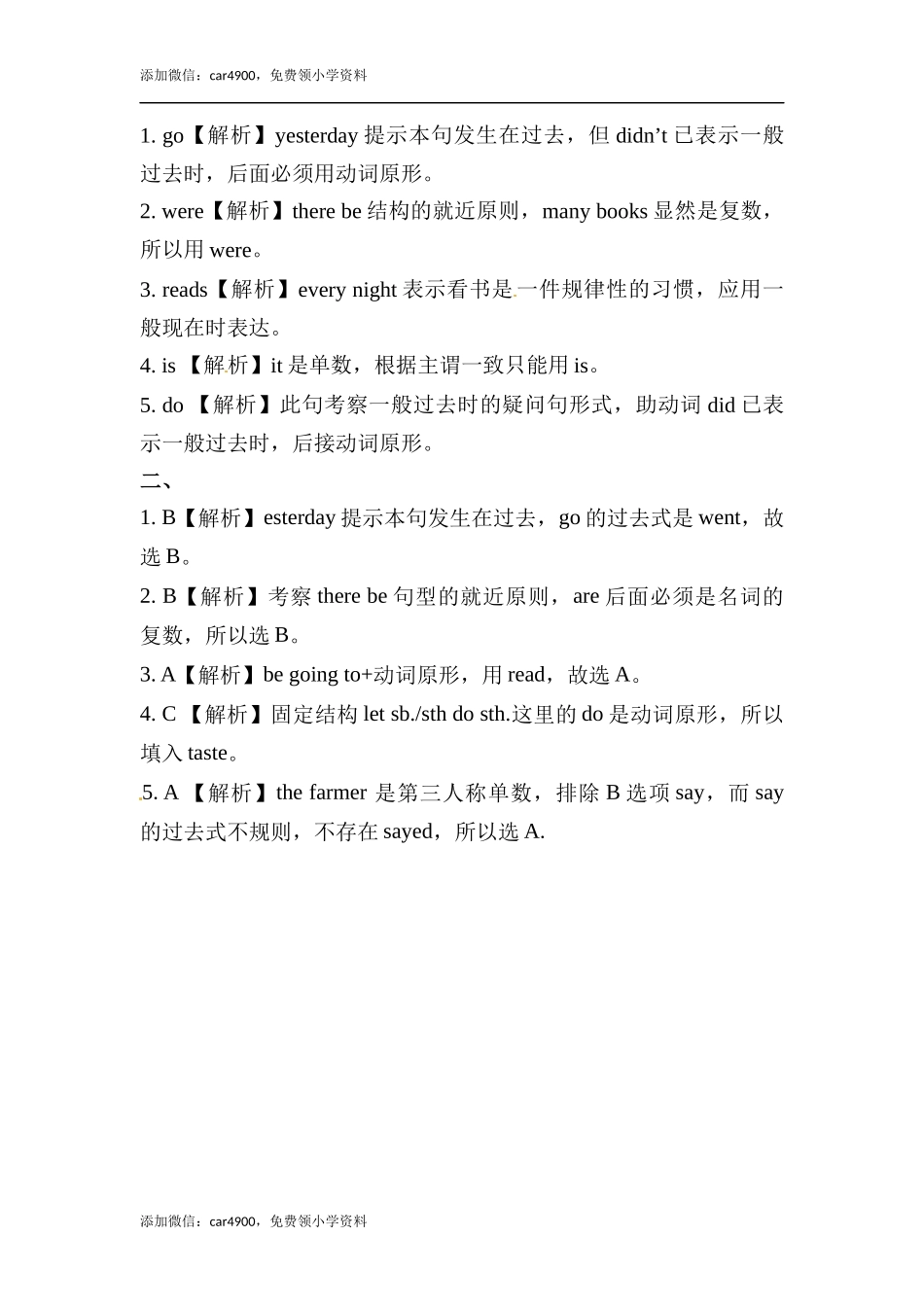六年级上册英语同步练习-【提高练习】Module 2 Unit 2 外研一起（word含答案）.docx_第2页