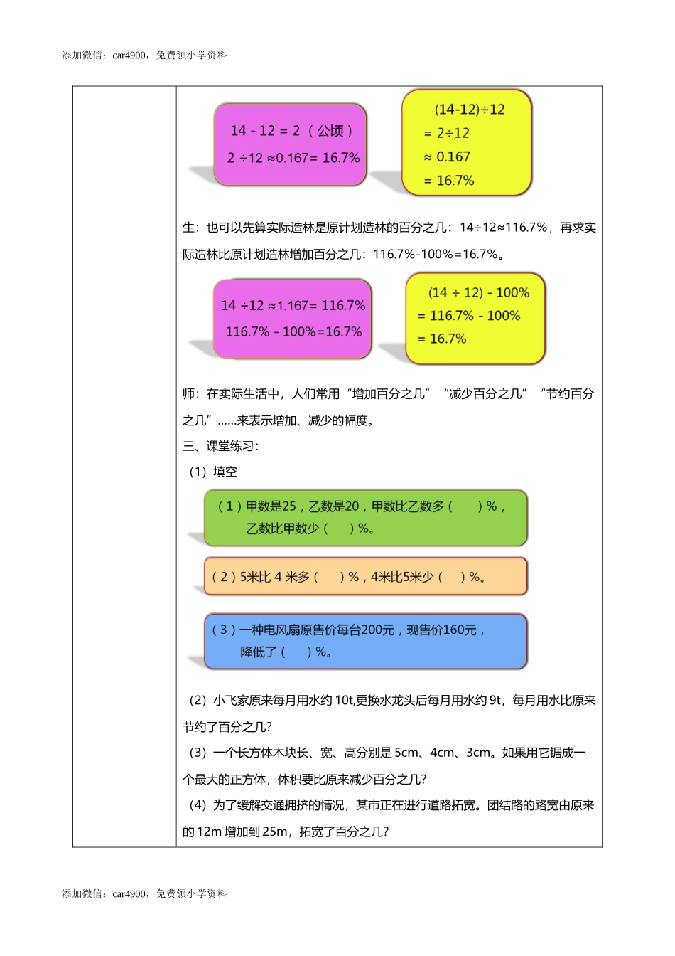 人教版小学数学六年级上册6.3《求一个数比另一个数多（或少）百分之几》教学设计.docx_第3页