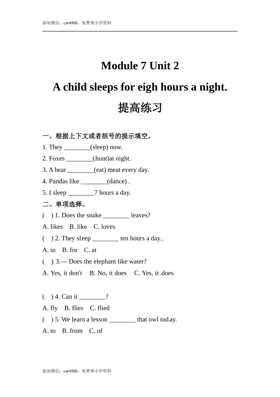 六年级上册英语同步练习-【提高练习】Module 7 Unit 2 外研一起（word含答案）.docx_第1页