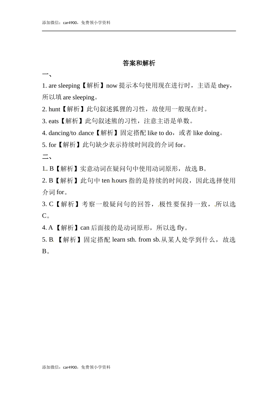 六年级上册英语同步练习-【提高练习】Module 7 Unit 2 外研一起（word含答案）.docx_第2页
